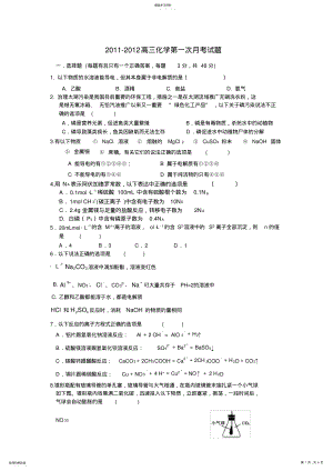 2022年高三化学第一次月考 .pdf