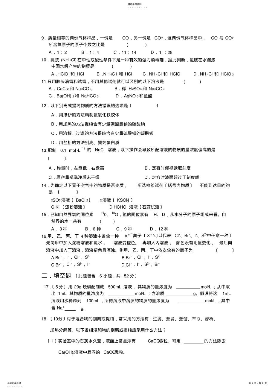 2022年高三化学第一次月考 .pdf_第2页