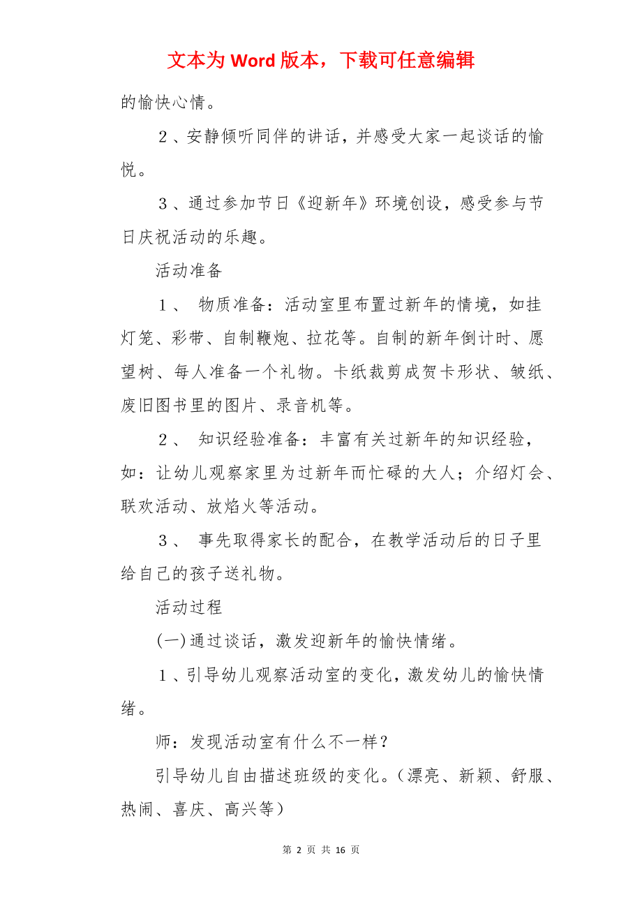 小班元旦教案.docx_第2页