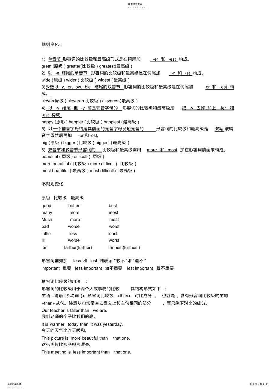 2022年高中英语形容词讲解及练习题和答案 .pdf_第2页