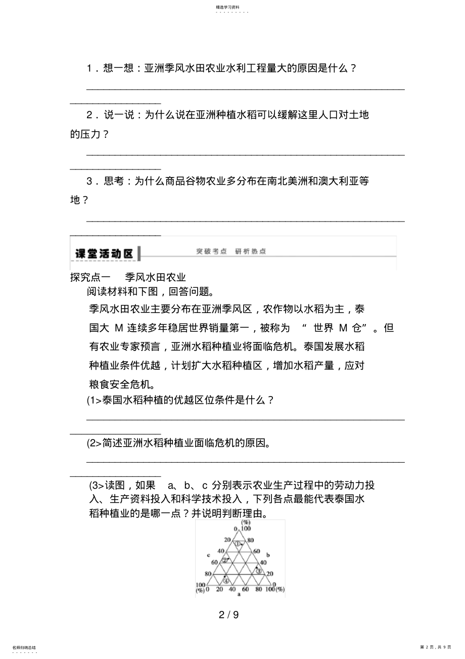 2022年高考地理一轮复习教案：30以种植业为主的农业地域类型 .pdf_第2页