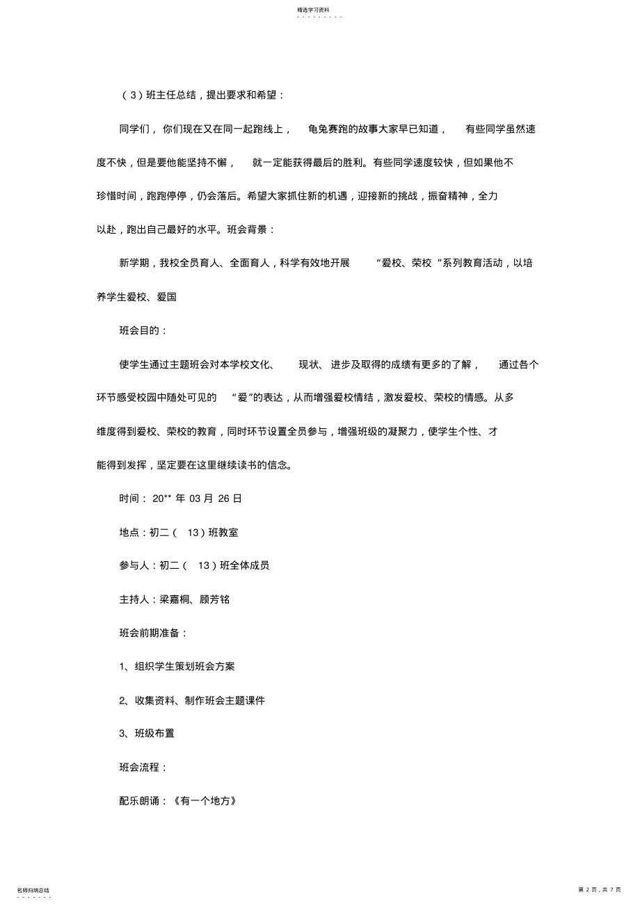 2022年高一年级《新学期新打算》主题班会教案2 .pdf_第2页