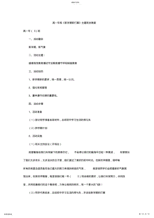 2022年高一年级《新学期新打算》主题班会教案2 .pdf