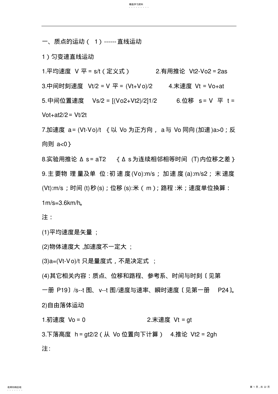 2022年高中物理知识点 .pdf_第1页