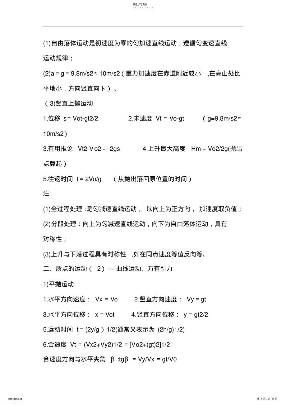 2022年高中物理知识点 .pdf_第2页