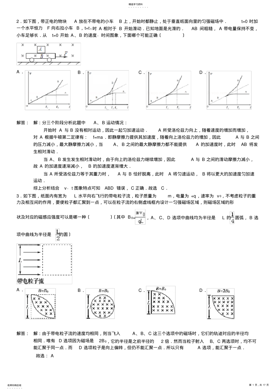 2022年高中物理磁场部分难题专练- .pdf_第1页