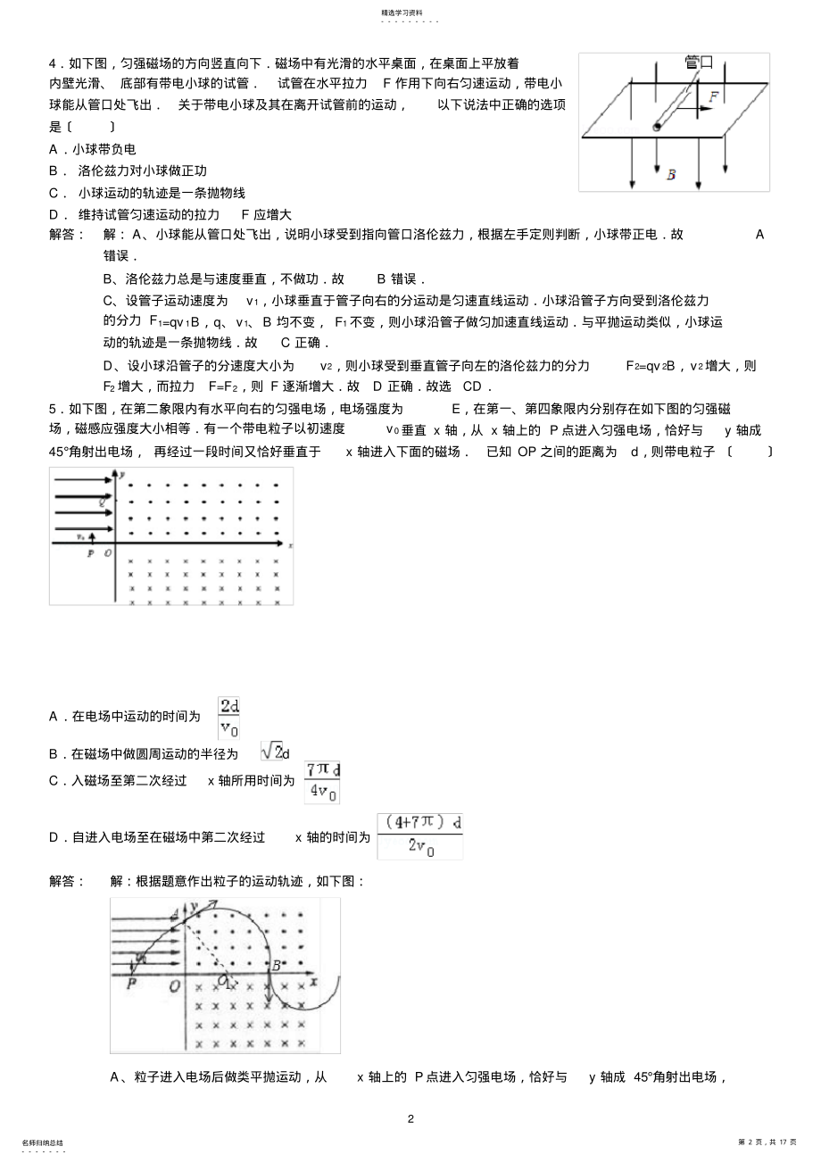 2022年高中物理磁场部分难题专练- .pdf_第2页