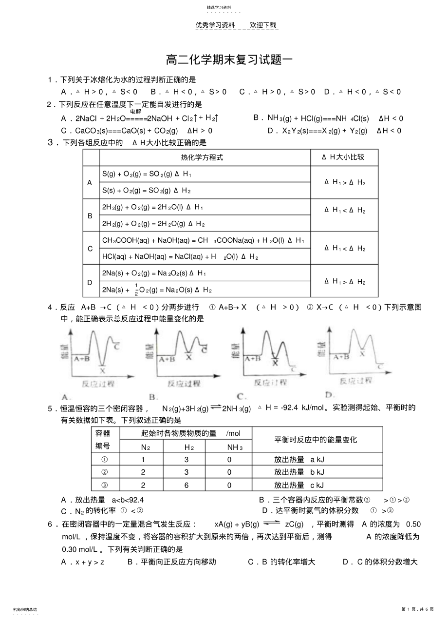 2022年高二化学期末复习试题一 .pdf_第1页