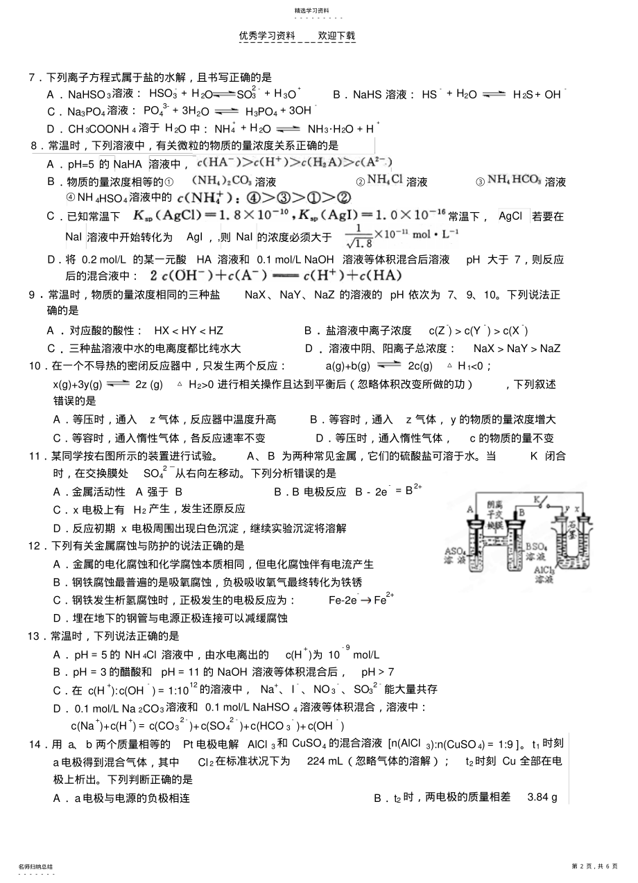 2022年高二化学期末复习试题一 .pdf_第2页