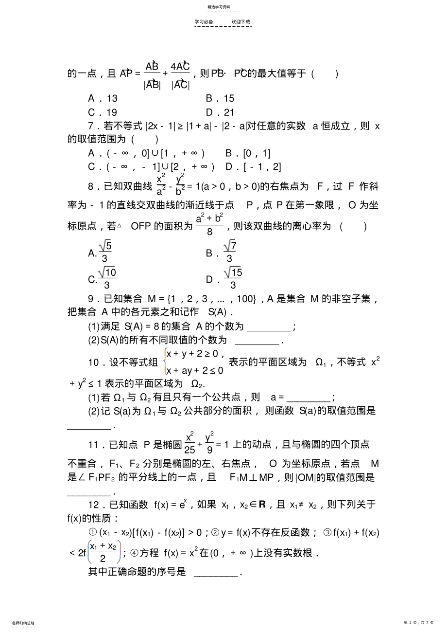 2022年高三文科数学知识点综合提能练习题 .pdf_第2页