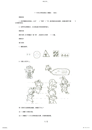 2022年～的认识和加减法 3.pdf