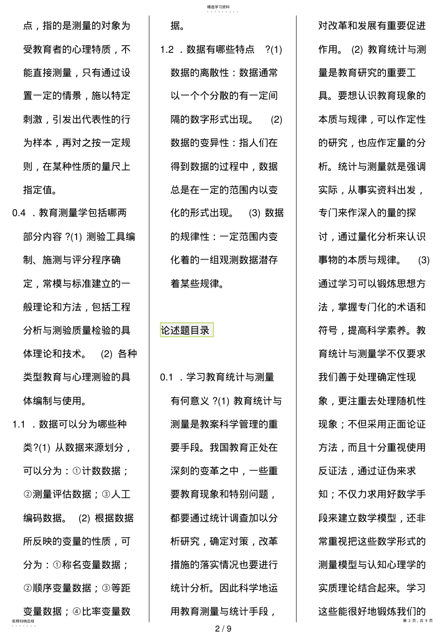 2022年教育统计与测量_自考笔记_自考资料 .pdf_第2页