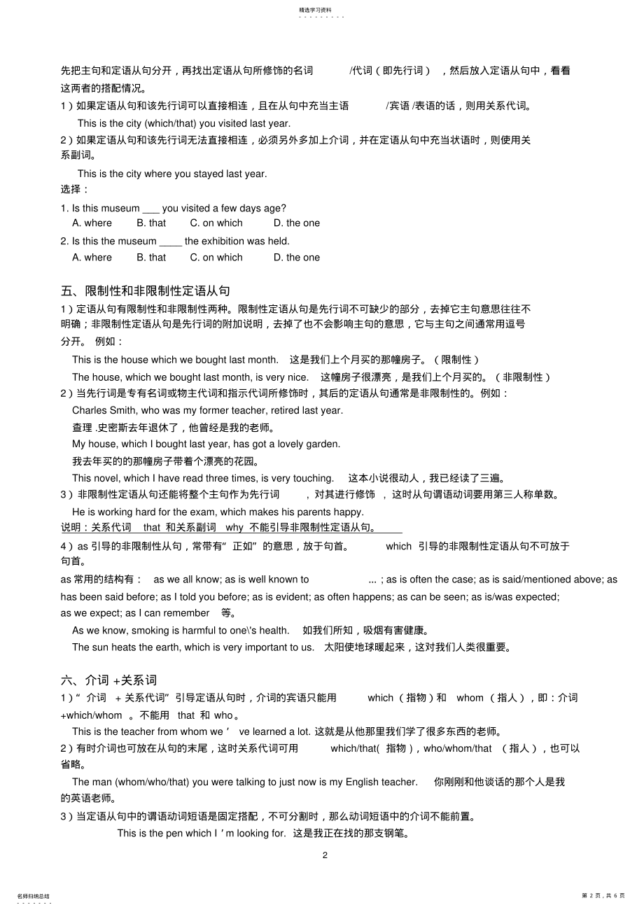 2022年高中英语语法定语从句讲解及练习 .pdf_第2页