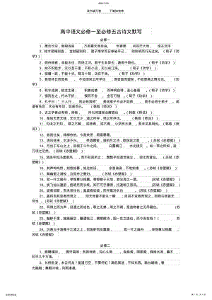 2022年高中语文必修一至必修五古诗文默写 .pdf