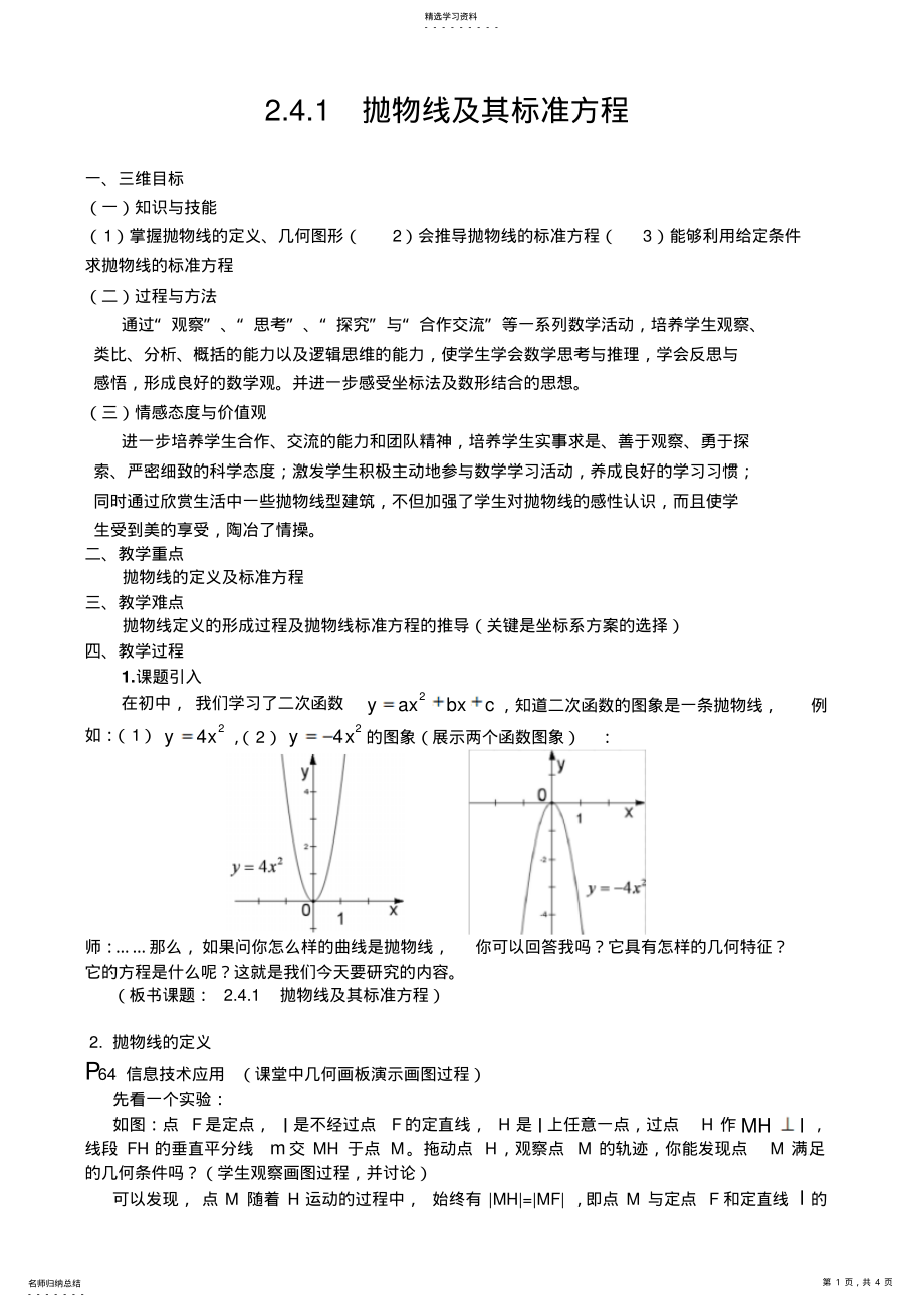 2022年抛物线及其标准方程教案 3.pdf_第1页