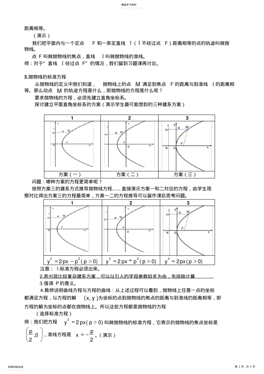 2022年抛物线及其标准方程教案 3.pdf_第2页