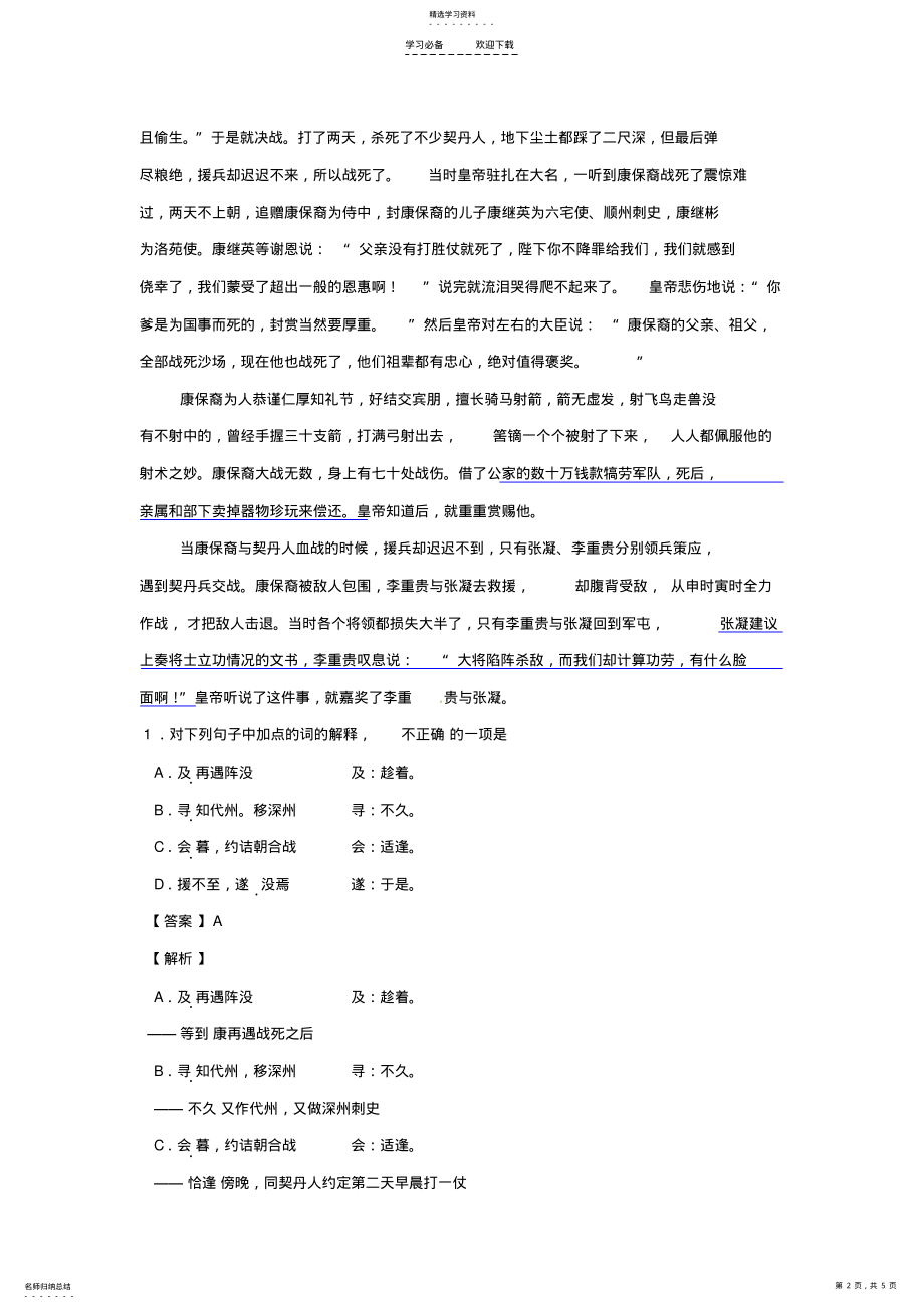 2022年文言文《康保裔传》训练习题及答案深度解析 .pdf_第2页