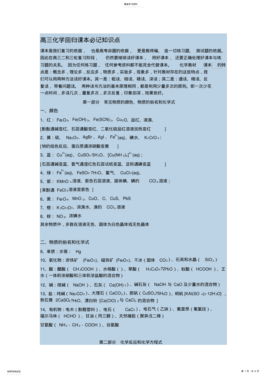 2022年高考前化学重要知识点总结 .pdf_第1页