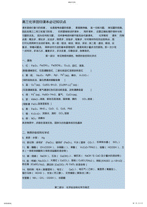 2022年高考前化学重要知识点总结 .pdf