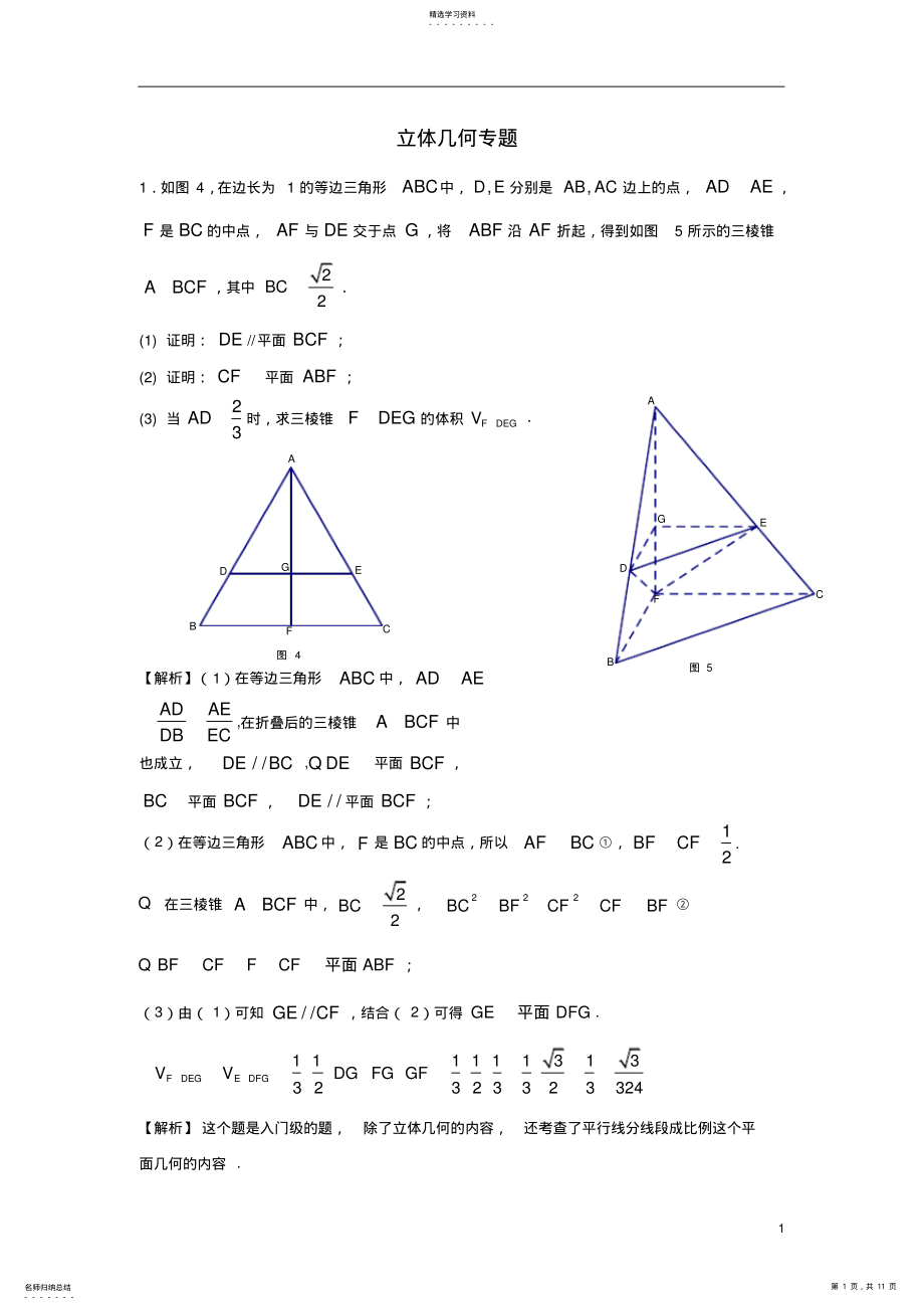 2022年高考文科立体几何证明专题 .pdf_第1页