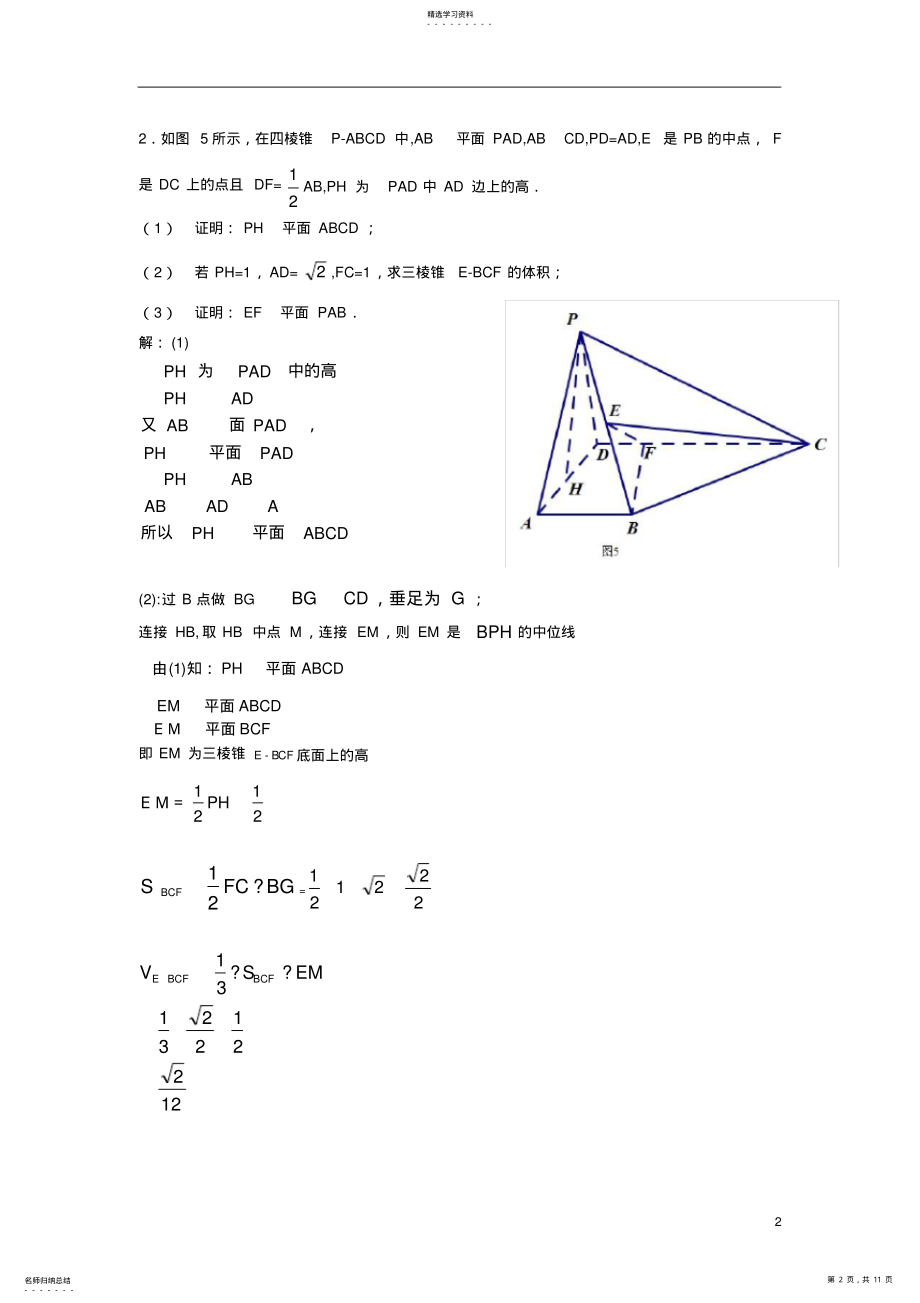 2022年高考文科立体几何证明专题 .pdf_第2页