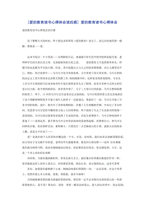 [爱的教育读书心得体会读后感] 爱的教育读书心得体会.docx