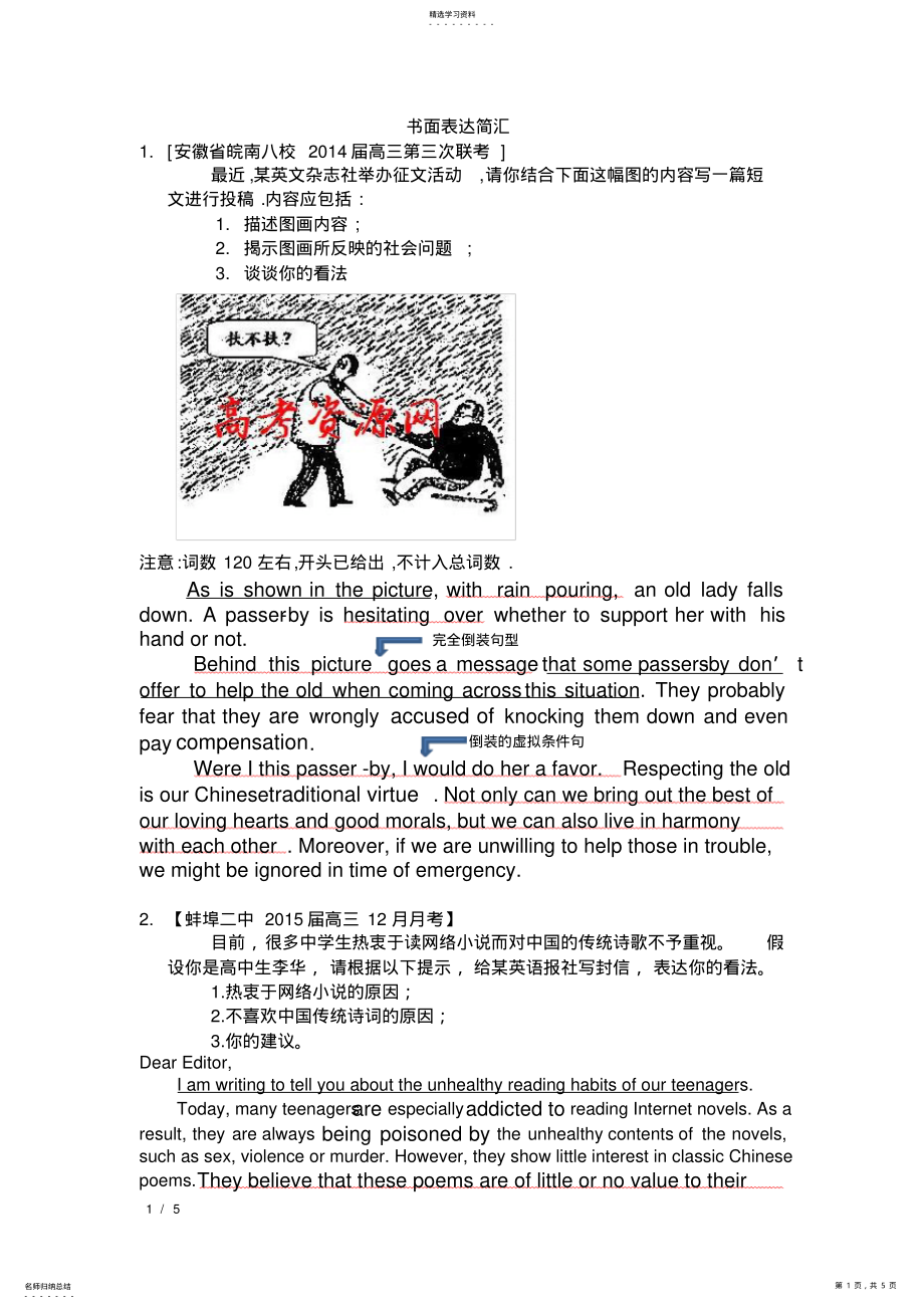 2022年高中英语作文十篇范文 .pdf_第1页