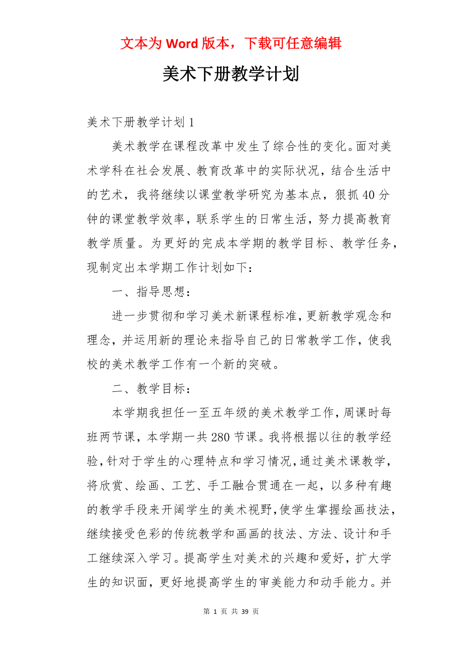 美术下册教学计划.docx_第1页