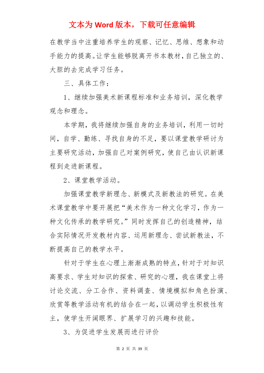 美术下册教学计划.docx_第2页