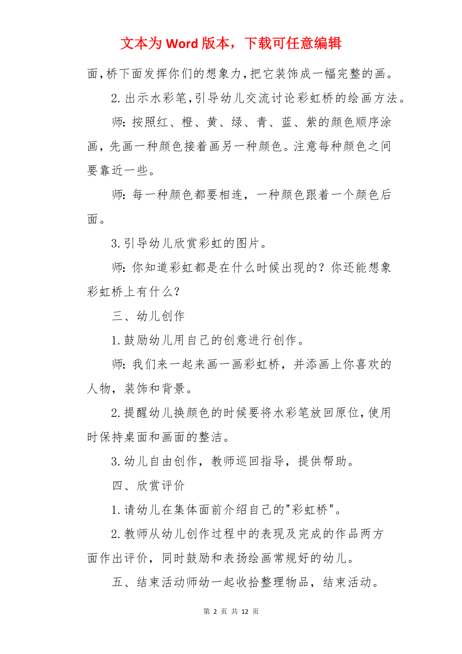 美术彩虹桥教案.docx_第2页