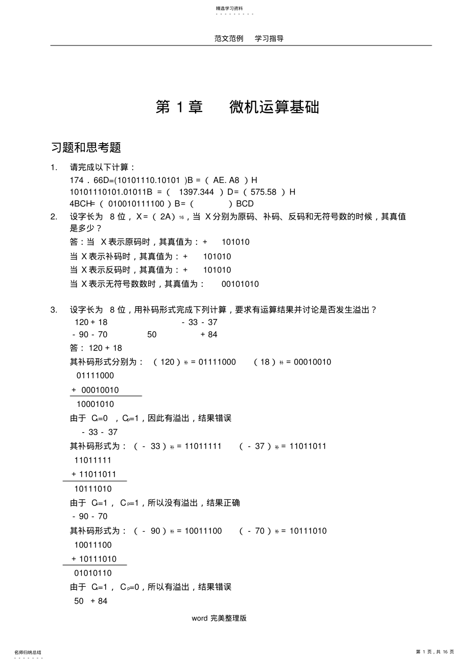 2022年微机原理及接口技术 .pdf_第1页