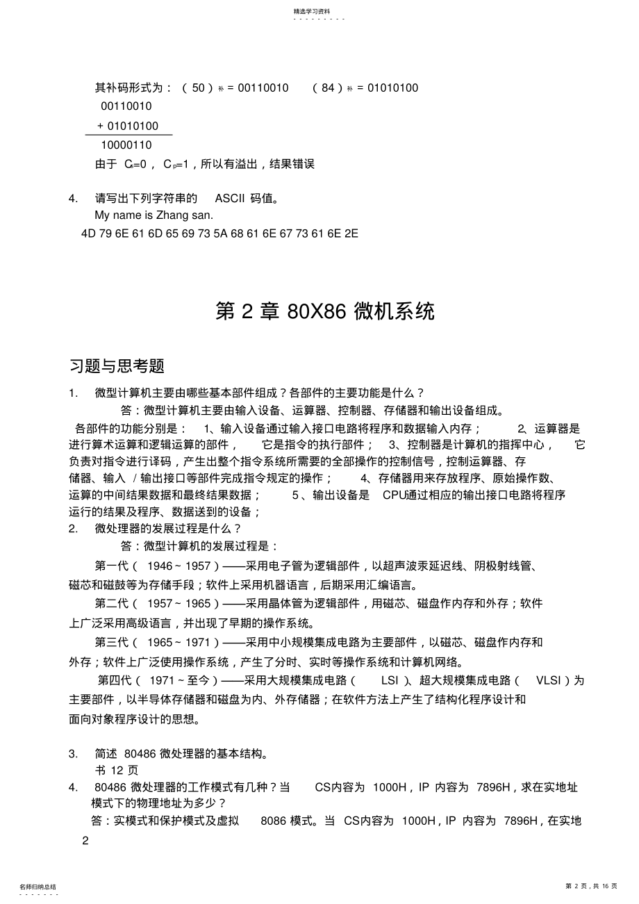 2022年微机原理及接口技术 .pdf_第2页