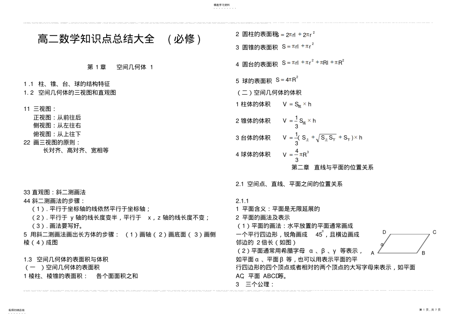 2022年高二数学知识点总结大大全 .pdf_第1页