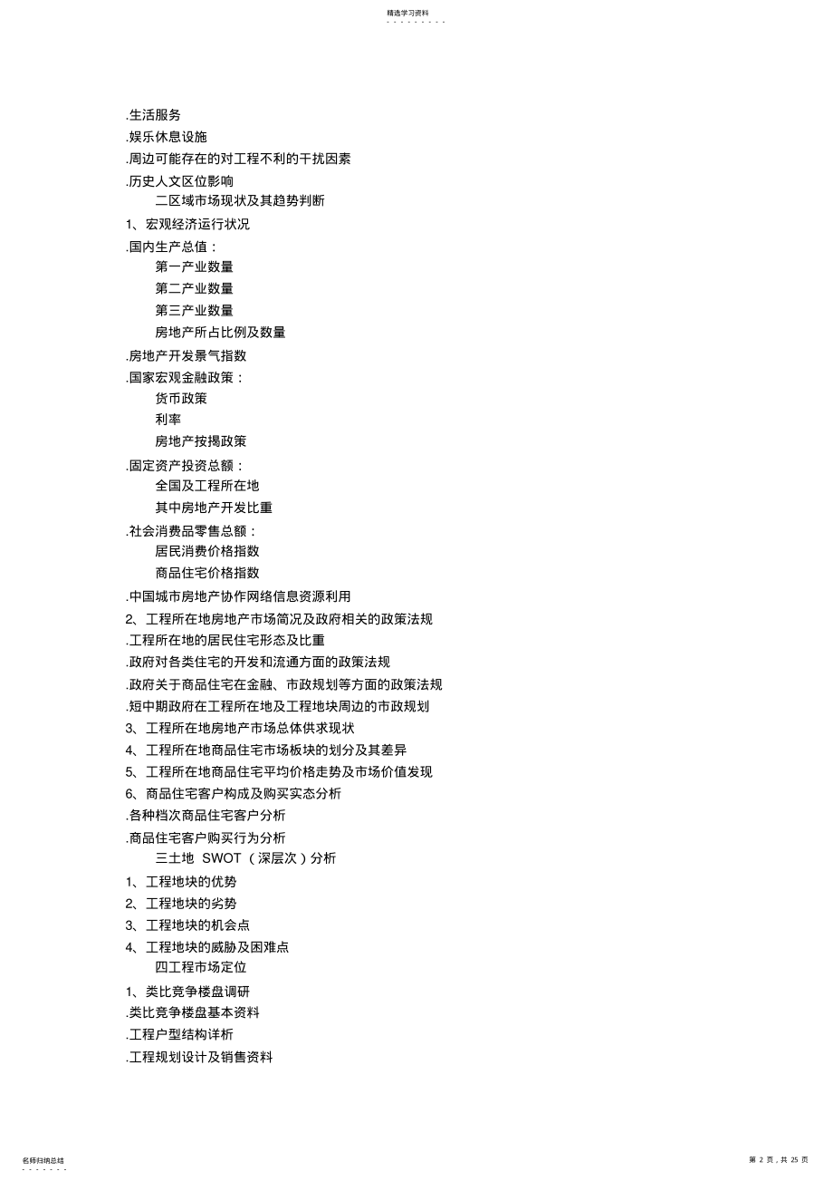 2022年房地产全程策划专业技术方案撰写 .pdf_第2页