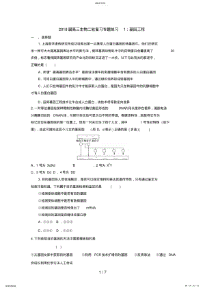 2022年高三生物二轮复习专题练习：基因工程 .pdf