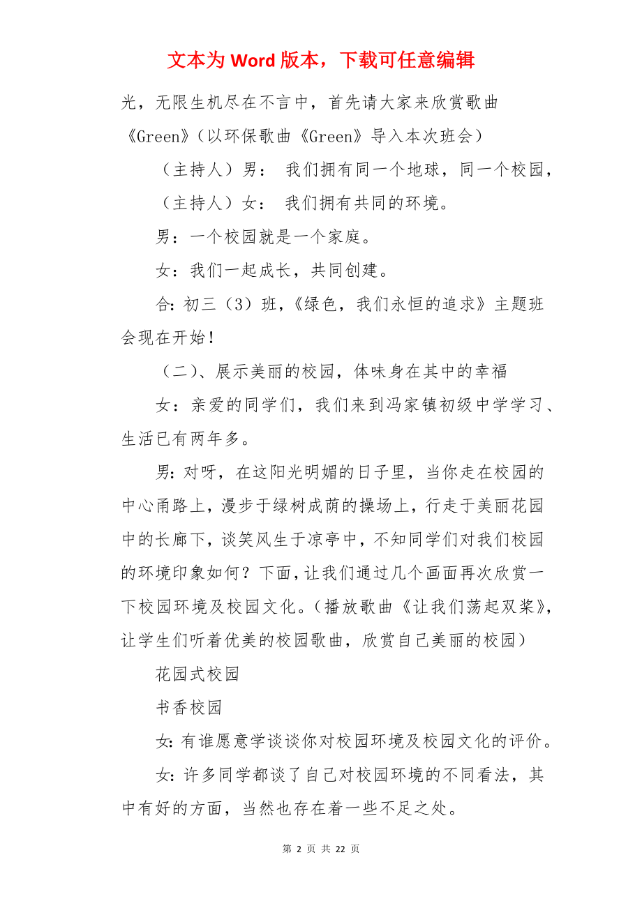 《校园环保》主题班会教案.docx_第2页