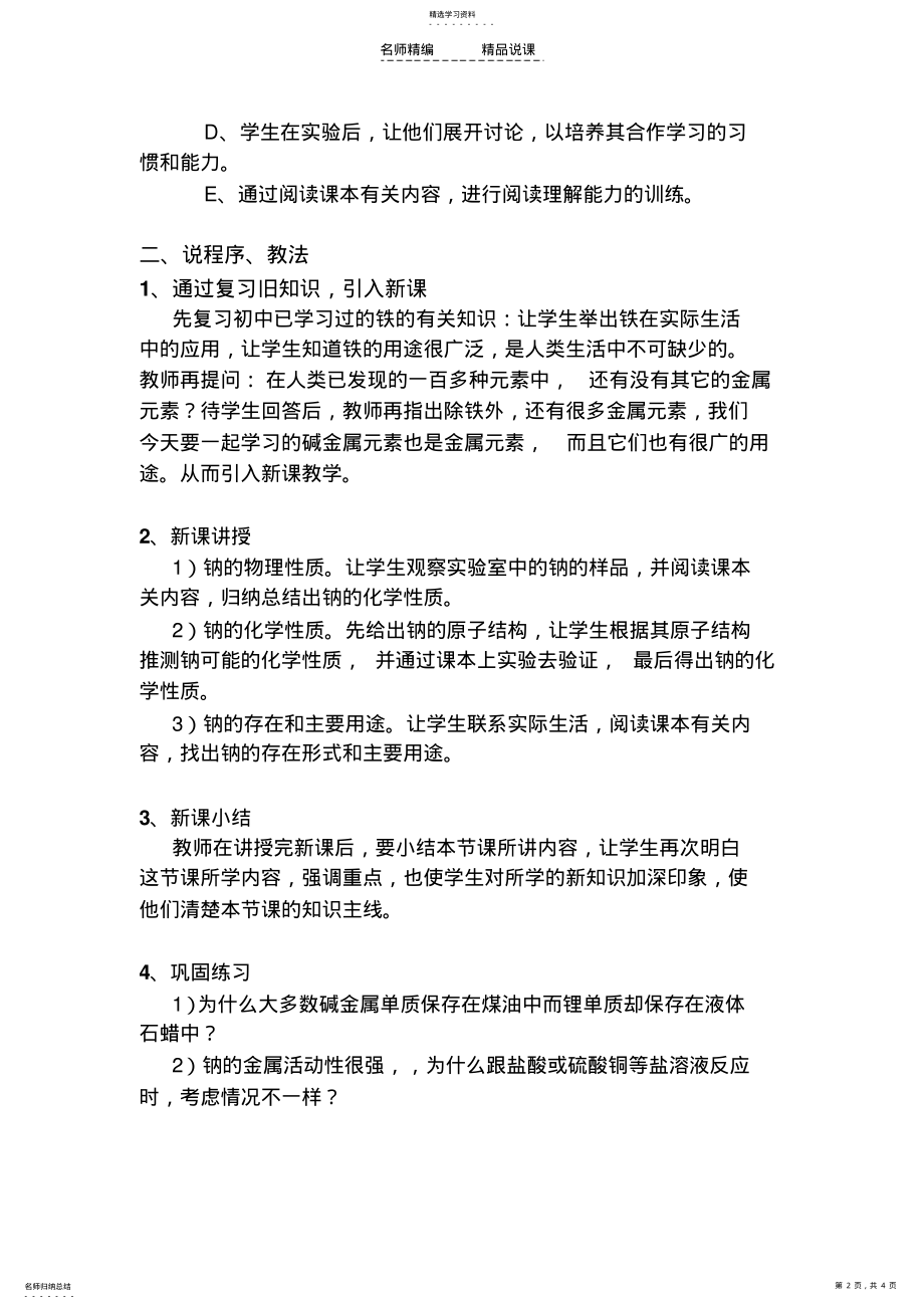 2022年高一化学钠说课稿 .pdf_第2页