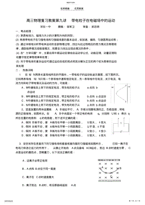 2022年高三物理复习教案第九讲带电粒子在电磁场中的运动 .pdf