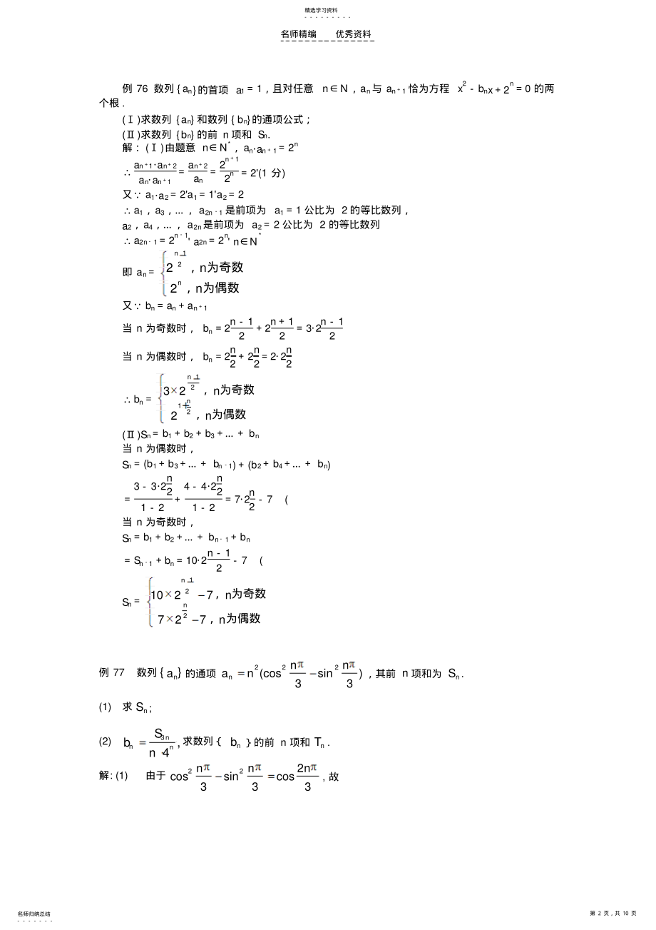 数列通项公式奇数项偶数项分段的类型 .pdf_第2页