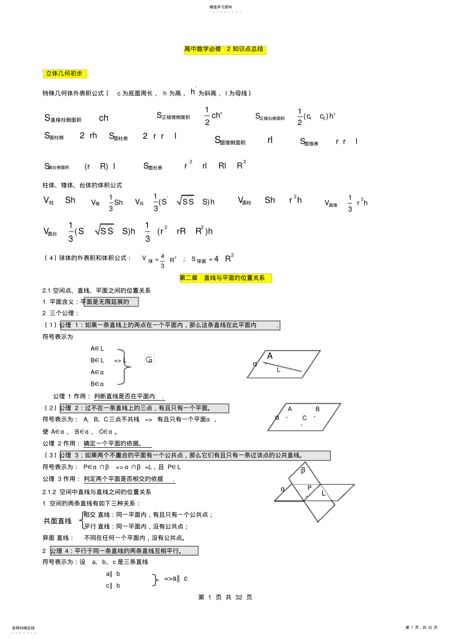 2022年高中数学必修2第二章知识点总结 .pdf_第1页