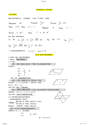 2022年高中数学必修2第二章知识点总结 .pdf