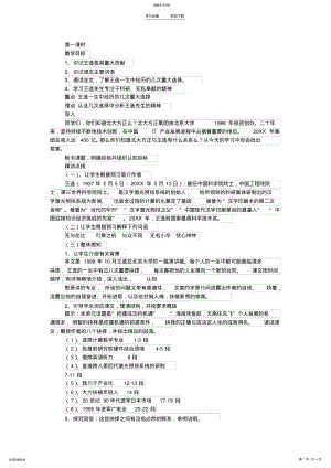 2022年我一生中的八个重要抉择-教案 .pdf