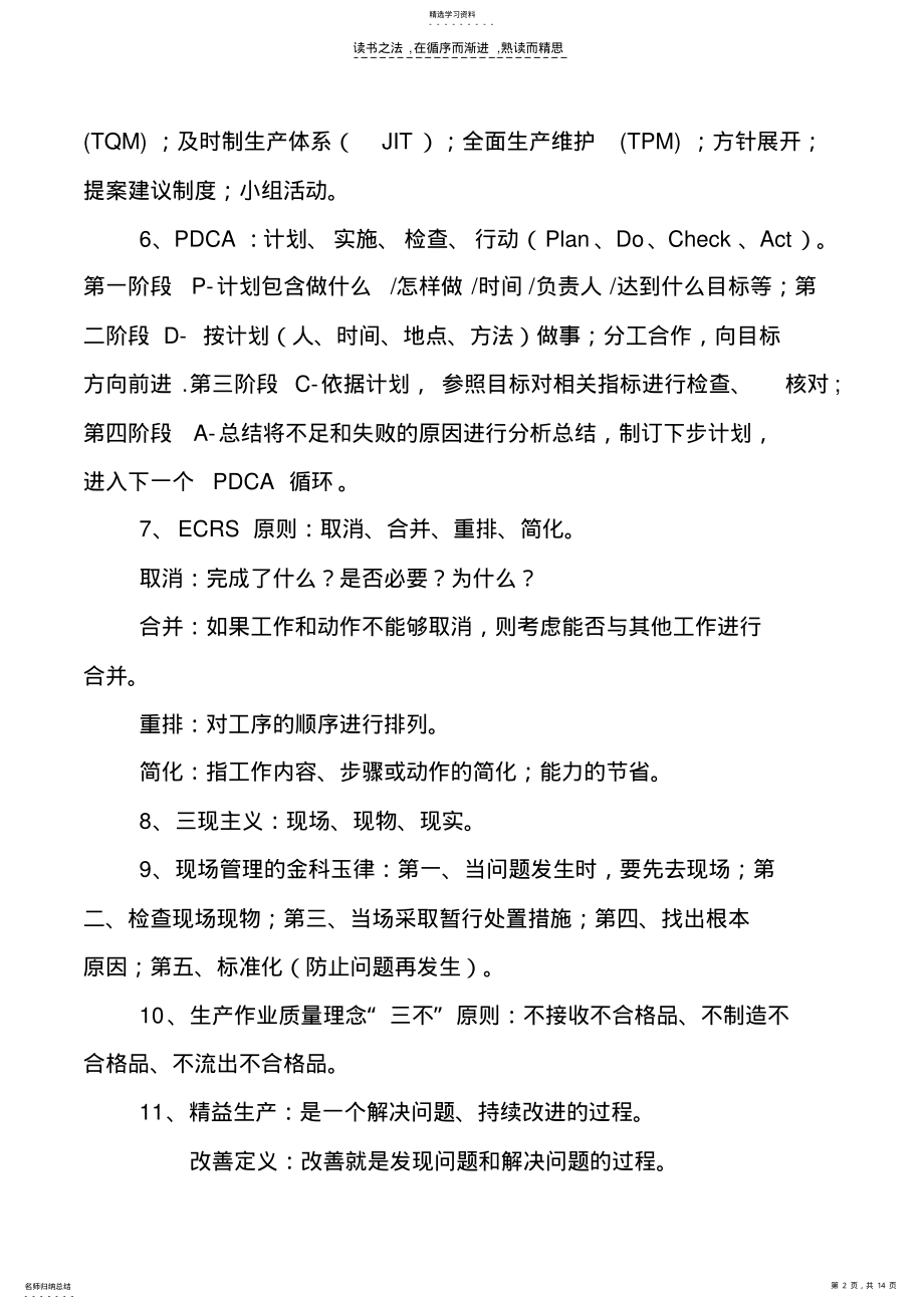 2022年岗位应知应会手册内容 .pdf_第2页