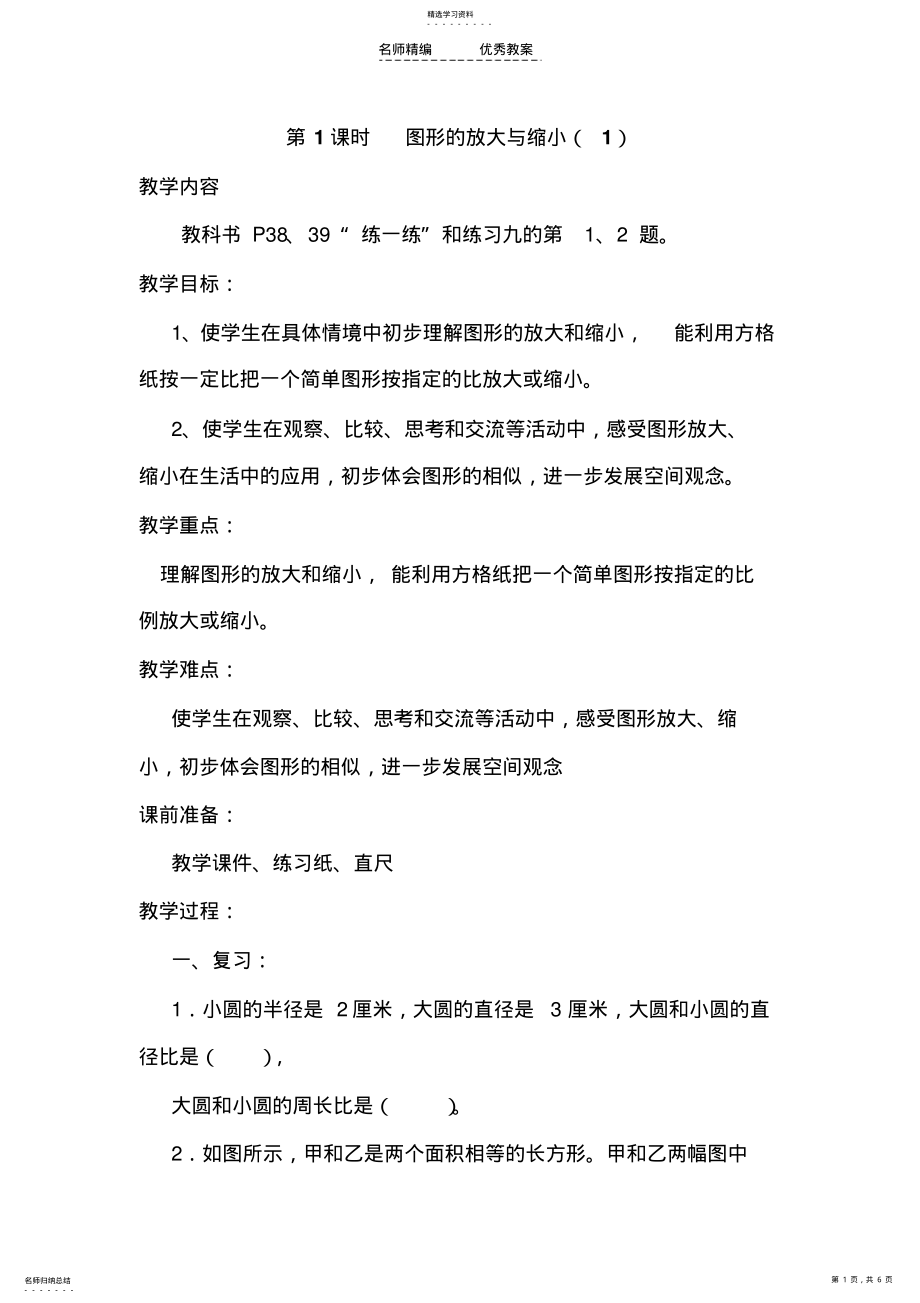 2022年教学设计图形放大与缩小 .pdf_第1页