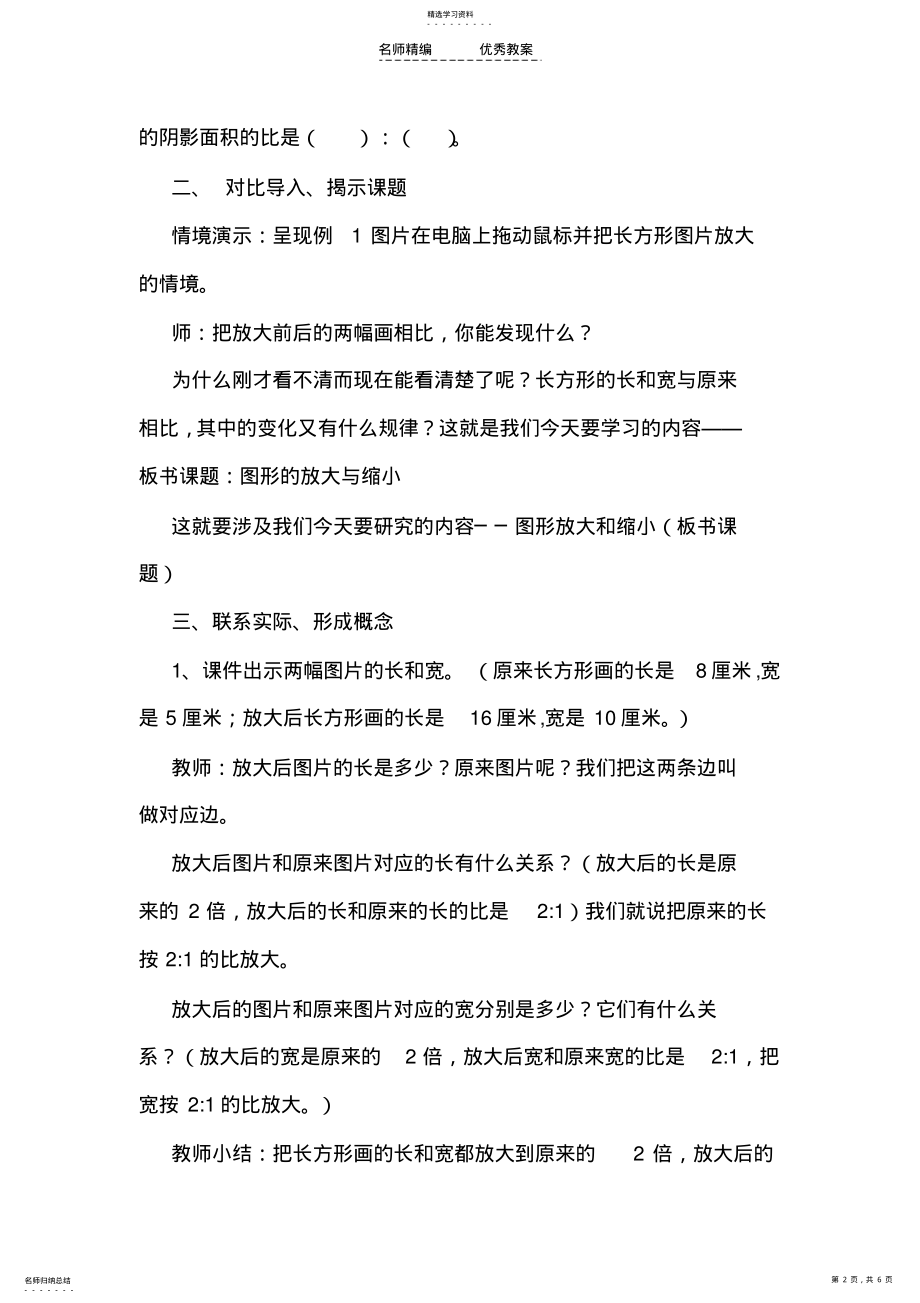 2022年教学设计图形放大与缩小 .pdf_第2页