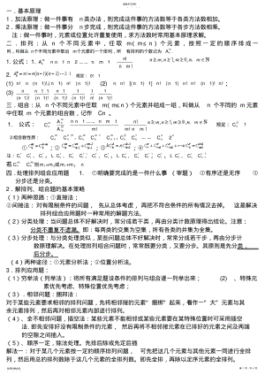 2022年高中排列组合知识点汇总及典型例题 3.pdf