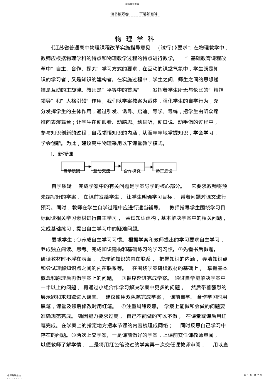 2022年高中物理课堂教学模式 .pdf_第1页