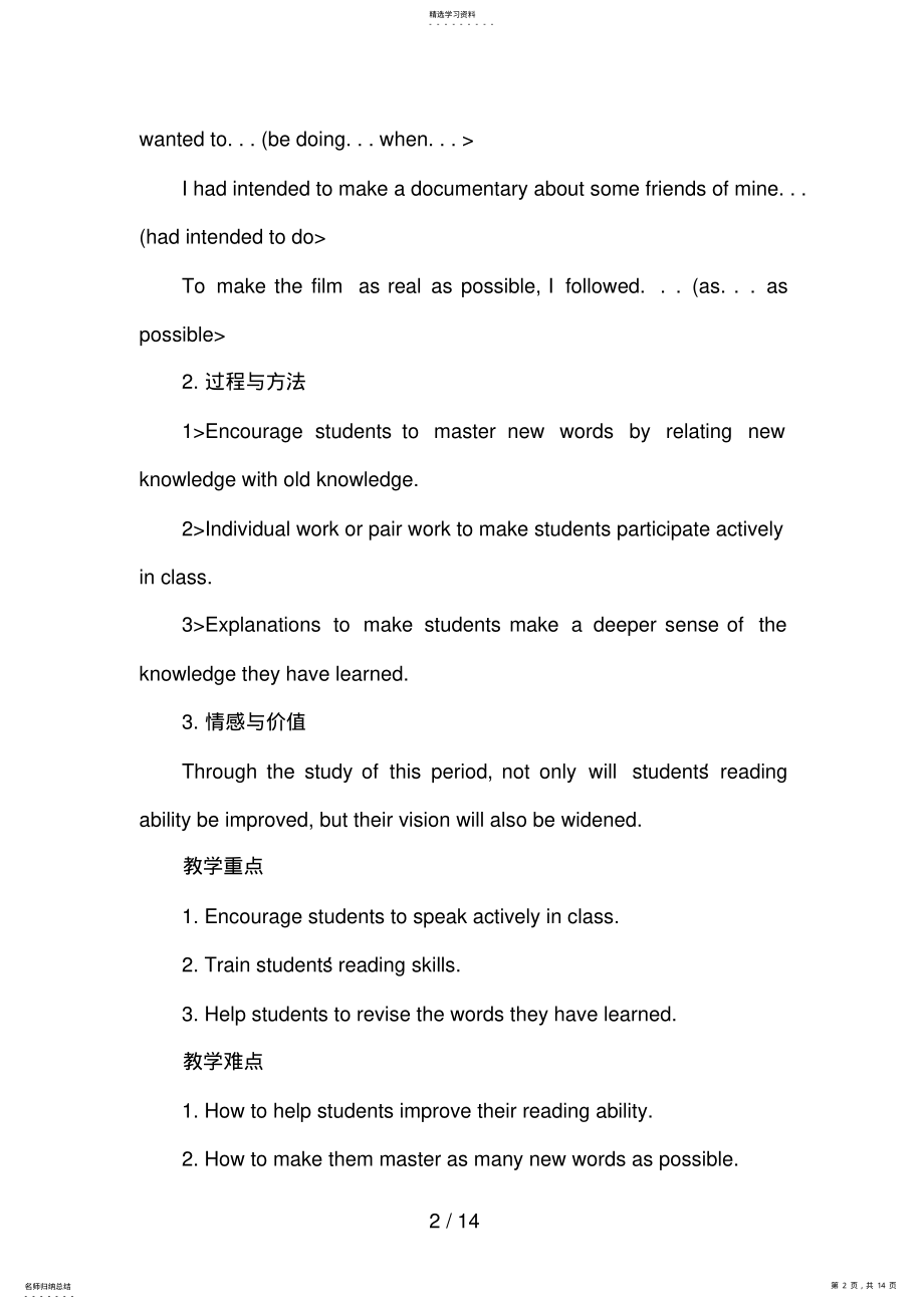 2022年高中英语新课标外研版必修2教案 29.pdf_第2页