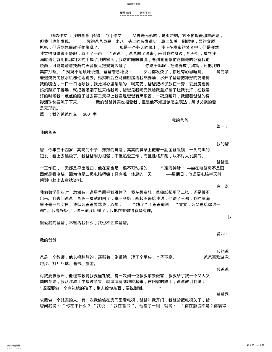 2022年我的爸爸作文2 .pdf_第1页