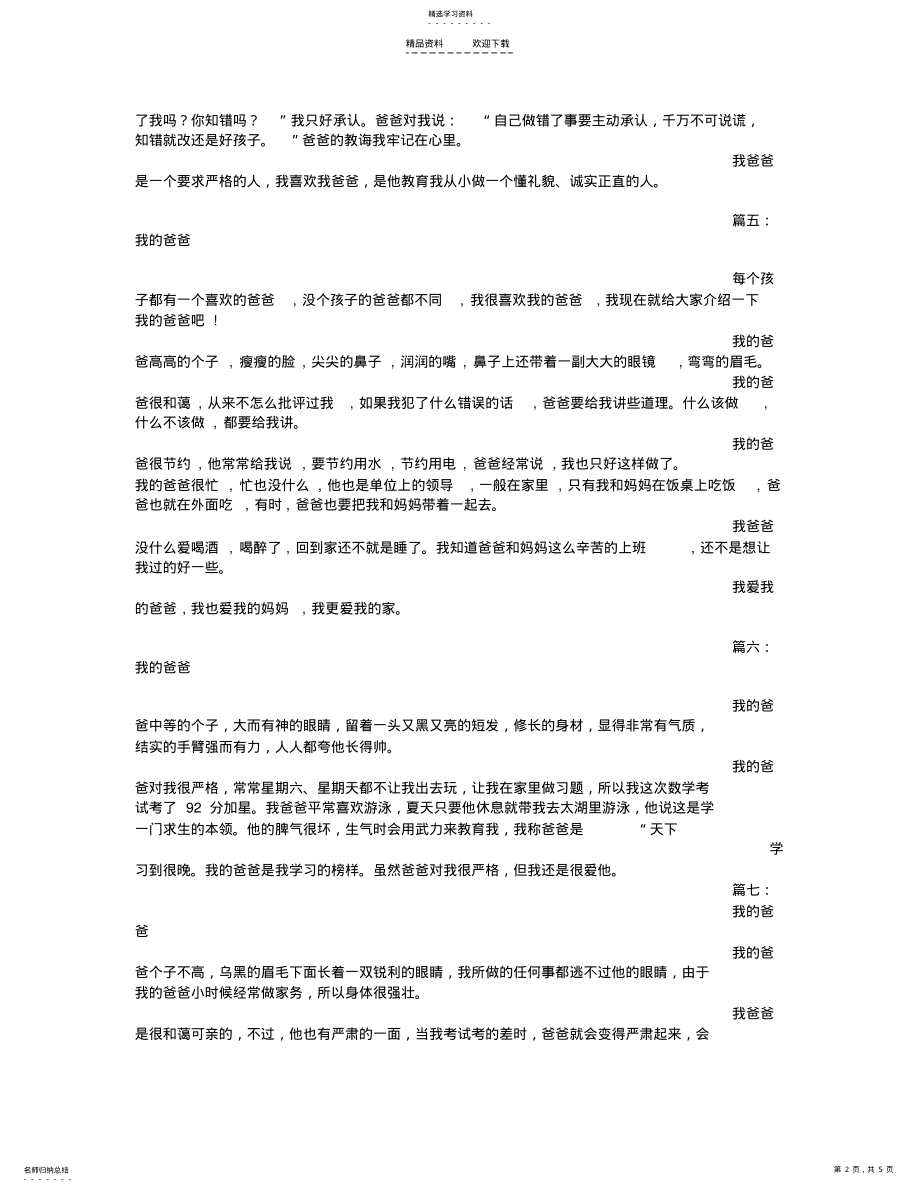 2022年我的爸爸作文2 .pdf_第2页